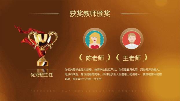 教师节高端商务表彰大会PPT模板2