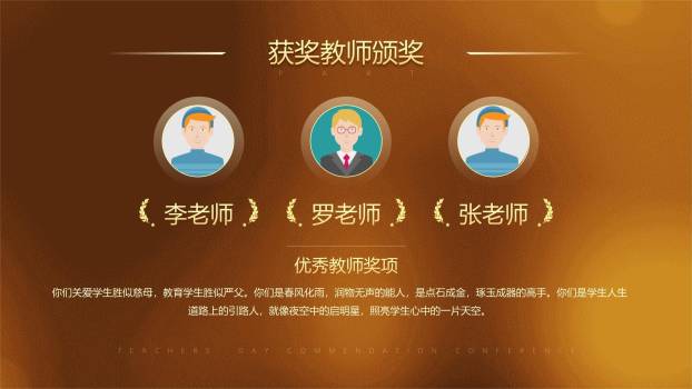 教师节高端商务表彰大会PPT模板3