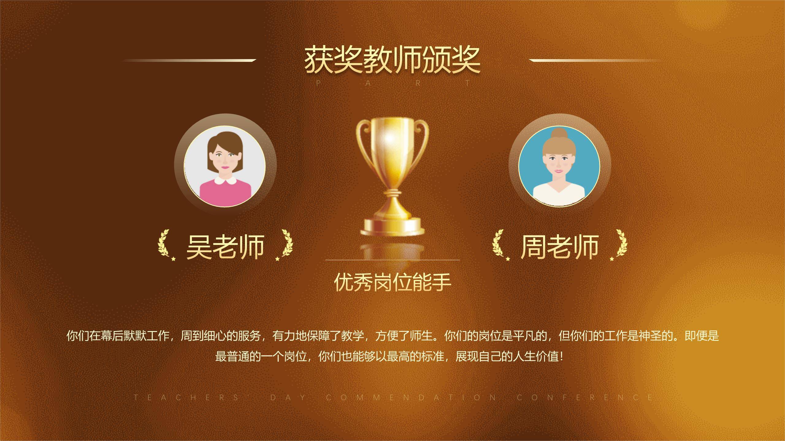 教师节高端商务表彰大会PPT模板4