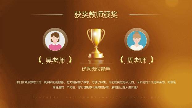 教师节高端商务表彰大会PPT模板4