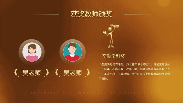 教师节高端商务表彰大会PPT模板6