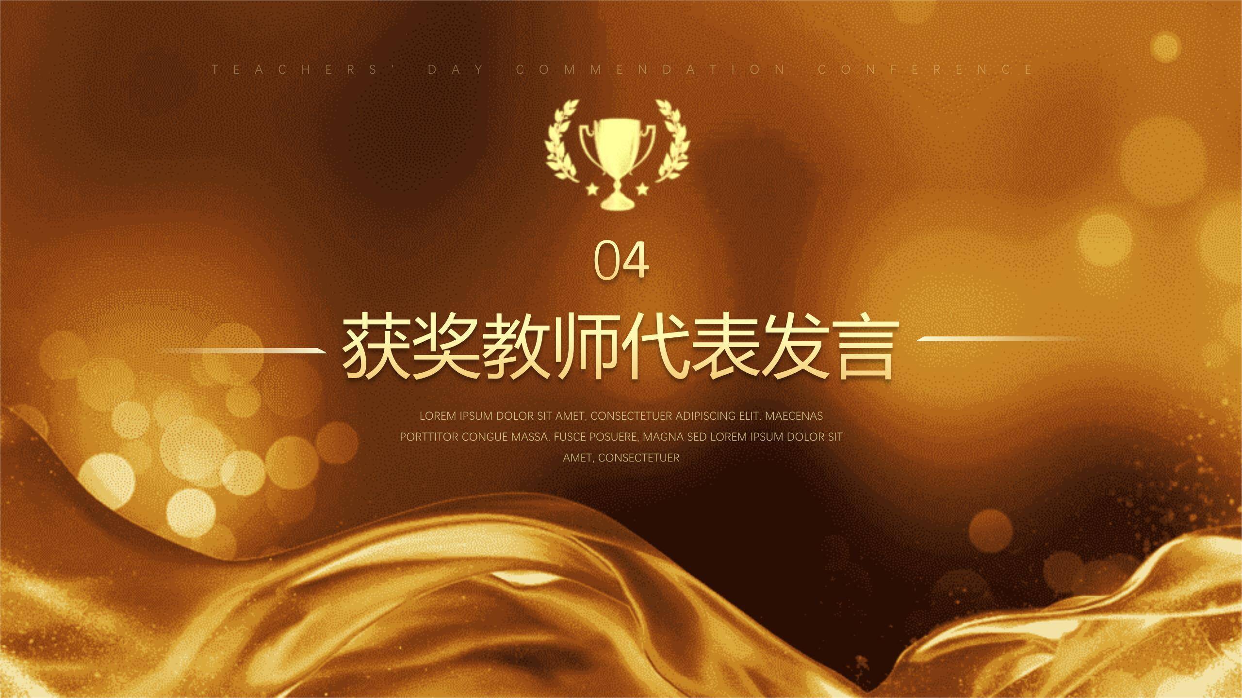 教师节高端商务表彰大会PPT模板7