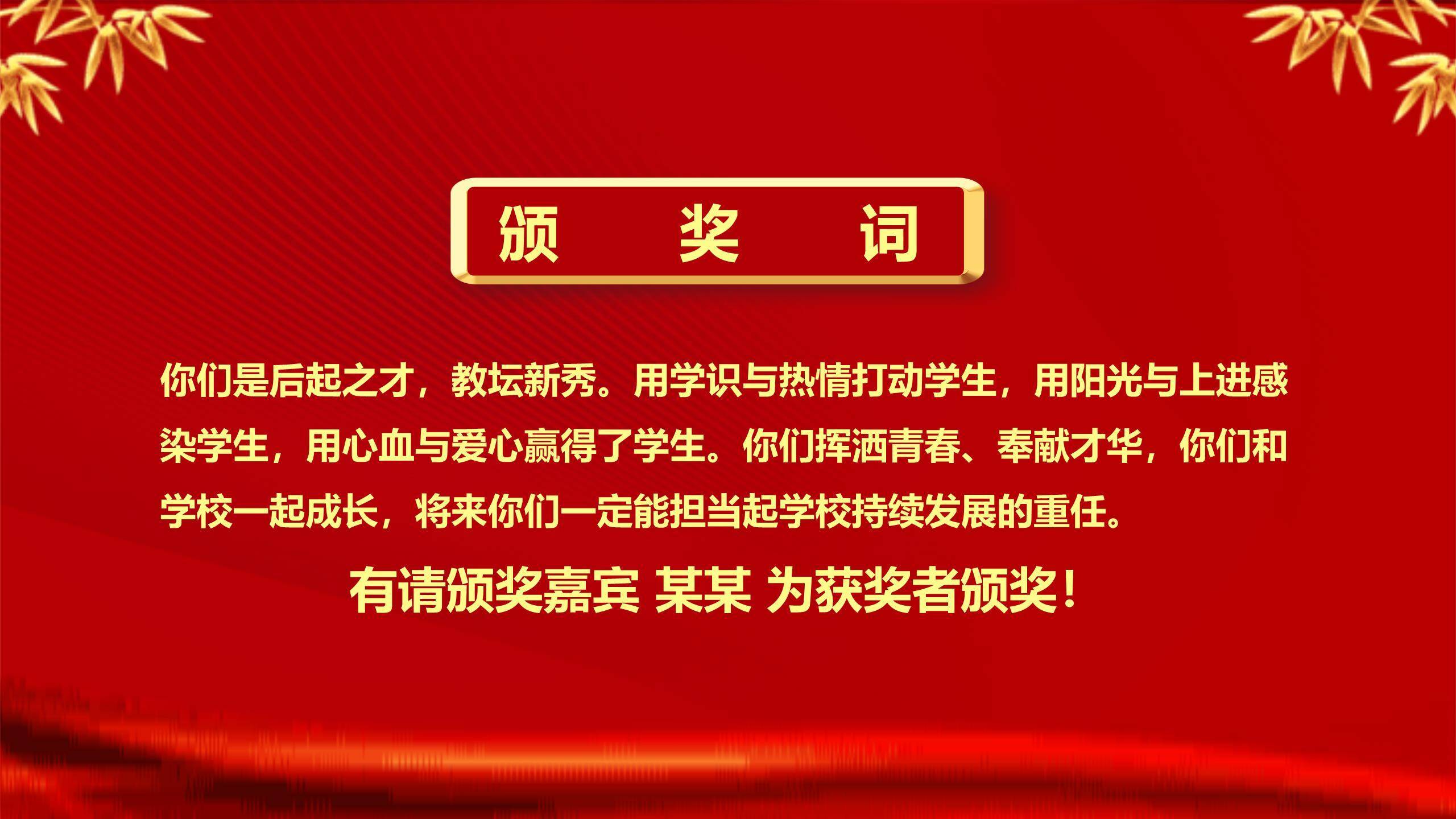 教师节国风庄严颁奖典礼PPT模板8