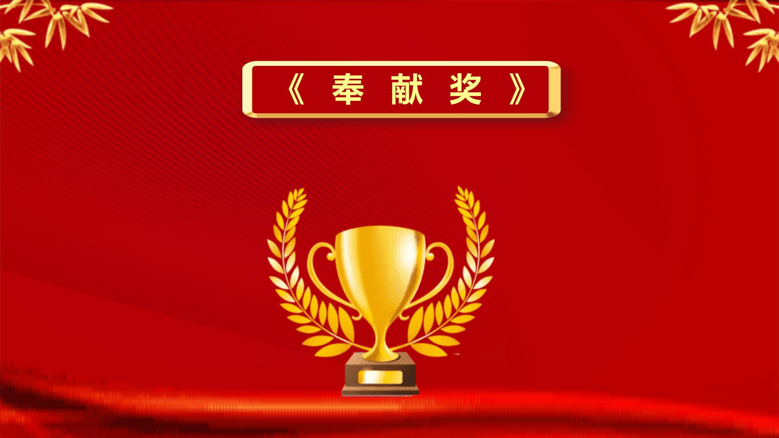 教师节国风庄严颁奖典礼PPT模板9