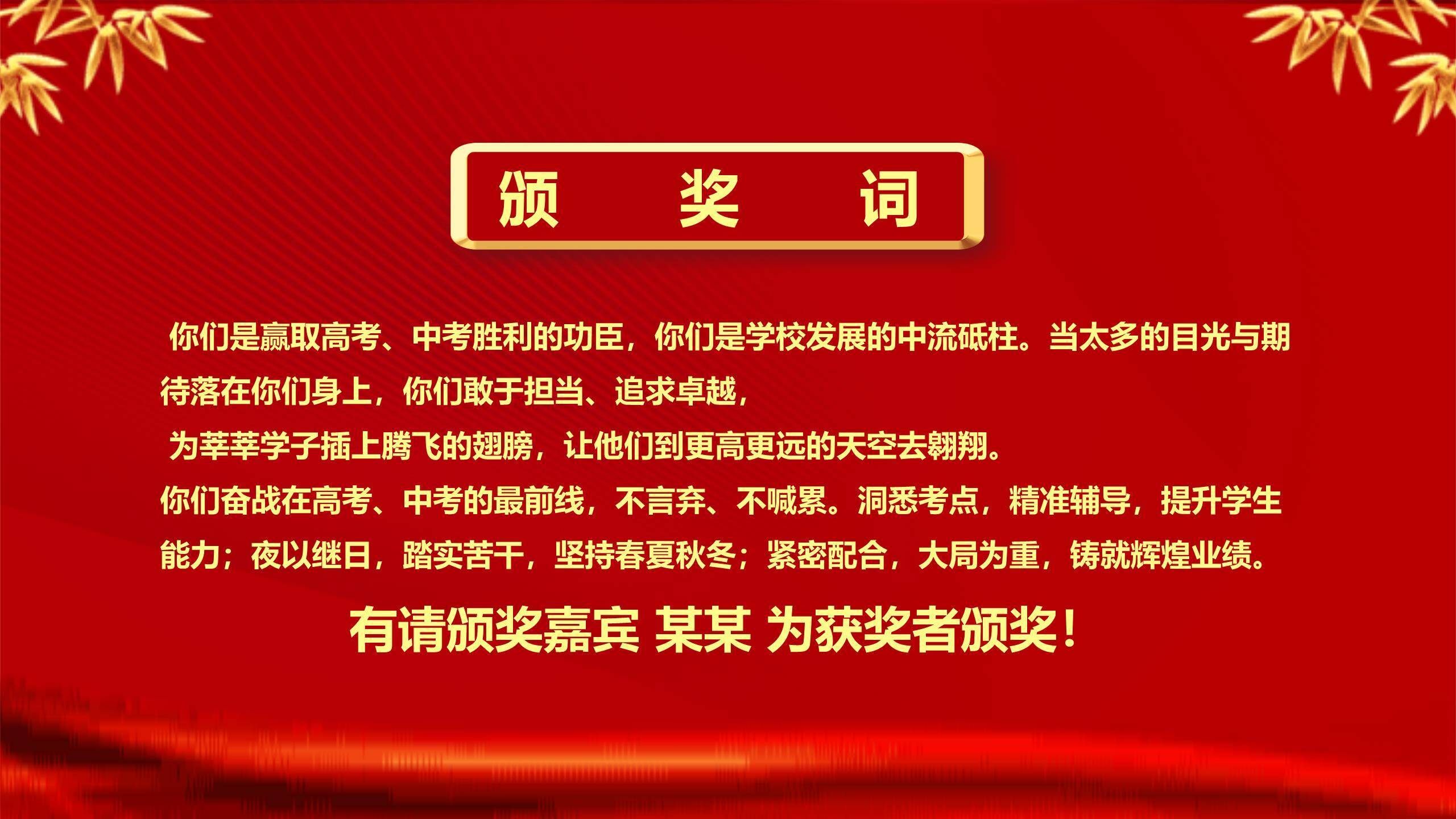 教师节国风庄严颁奖典礼PPT模板1