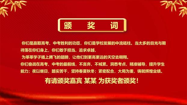 教师节国风庄严颁奖典礼PPT模板1