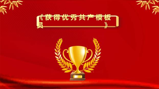 教师节国风庄严颁奖典礼PPT模板2