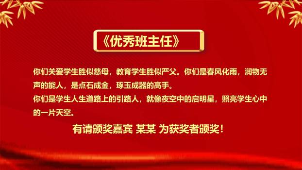 教师节国风庄严颁奖典礼PPT模板3