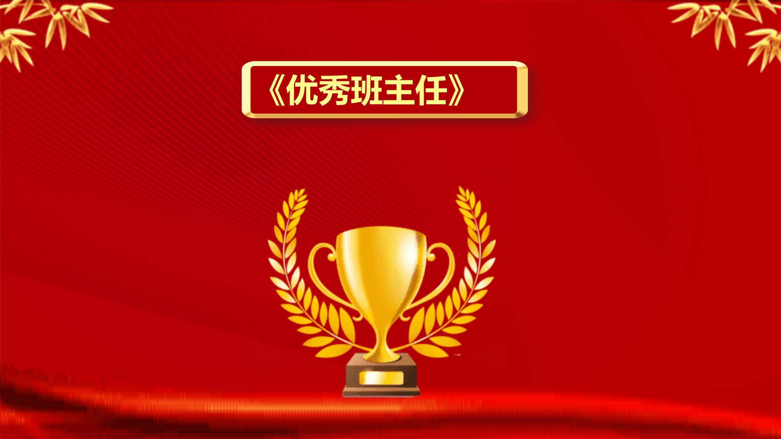 教师节国风庄严颁奖典礼PPT模板4