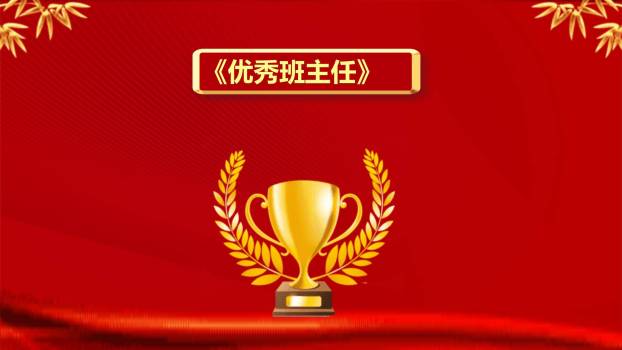 教师节国风庄严颁奖典礼PPT模板4