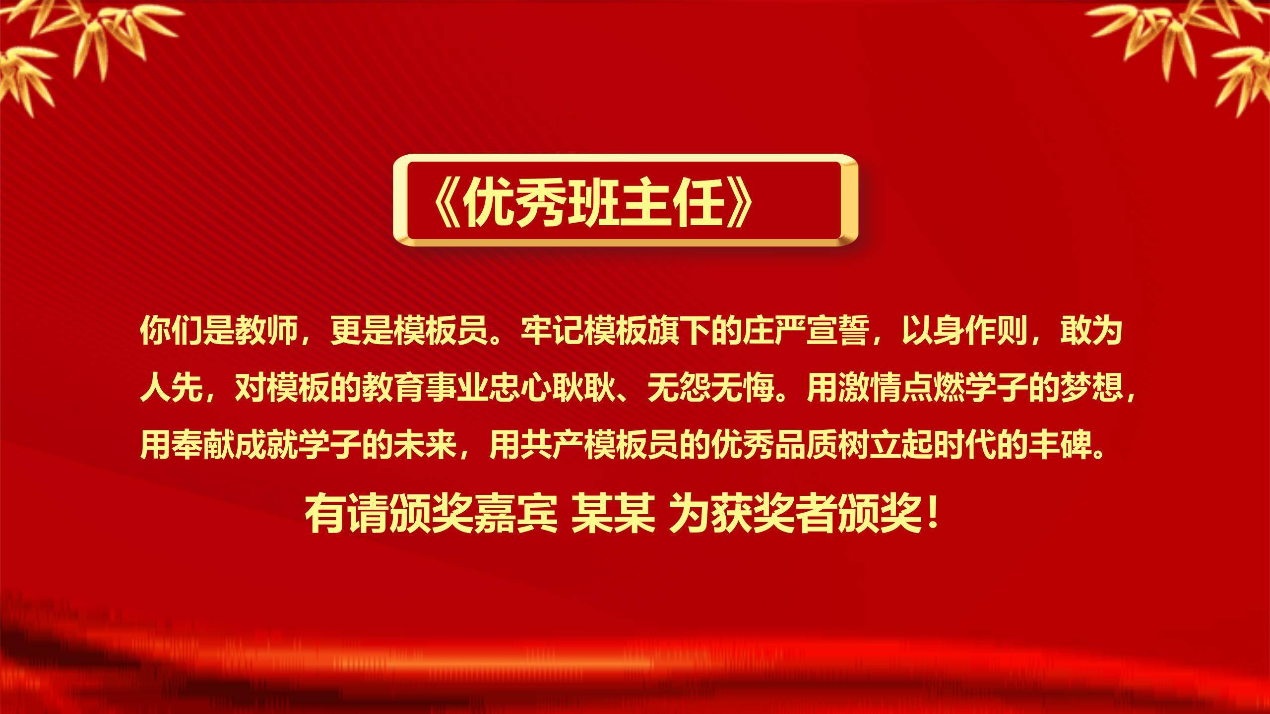 教师节国风庄严颁奖典礼PPT模板5