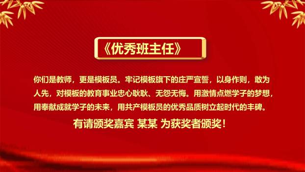 教师节国风庄严颁奖典礼PPT模板5