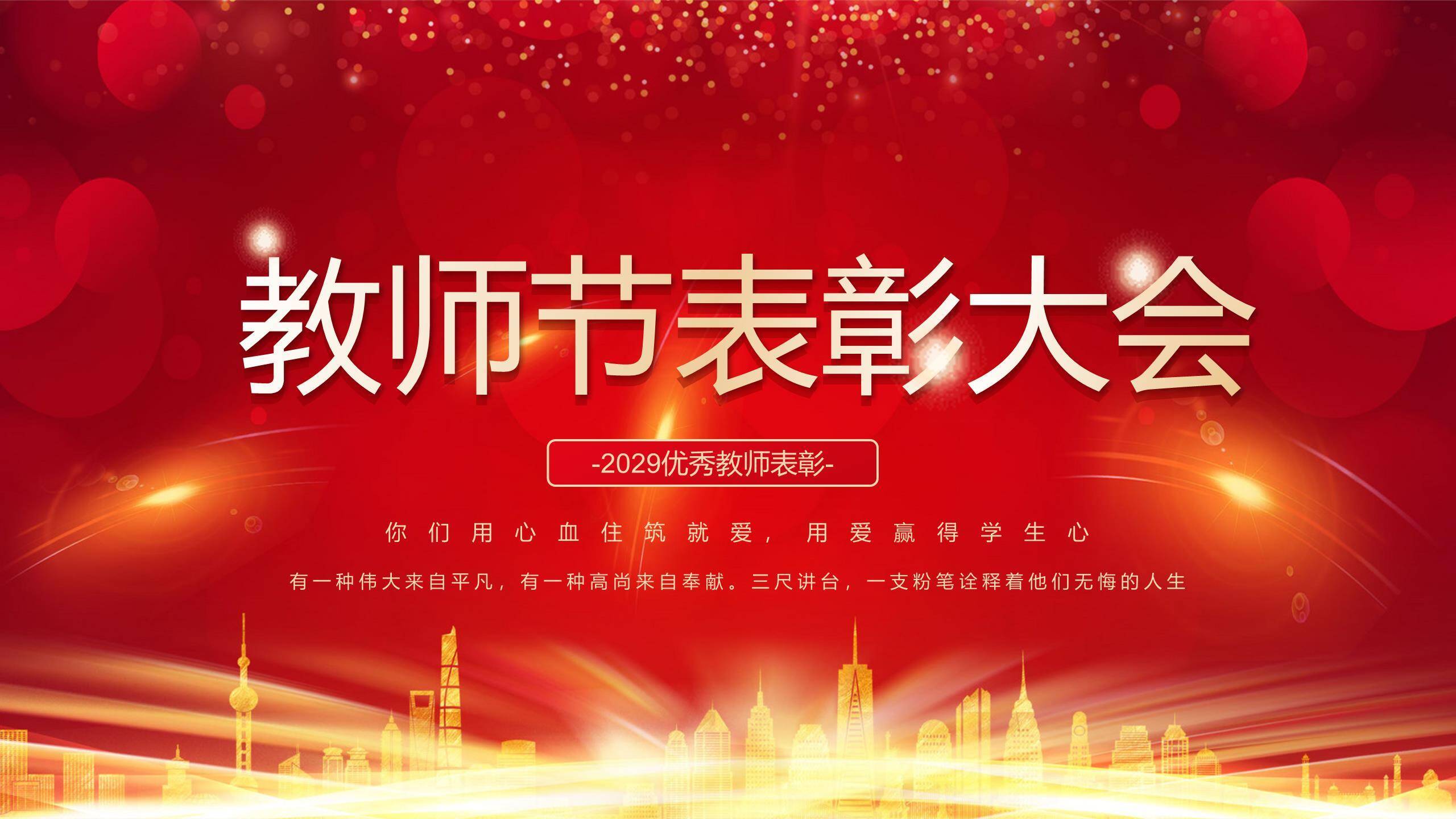 教师节科技感表彰大会PPT模板0