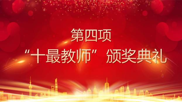 教师节科技感表彰大会PPT模板1