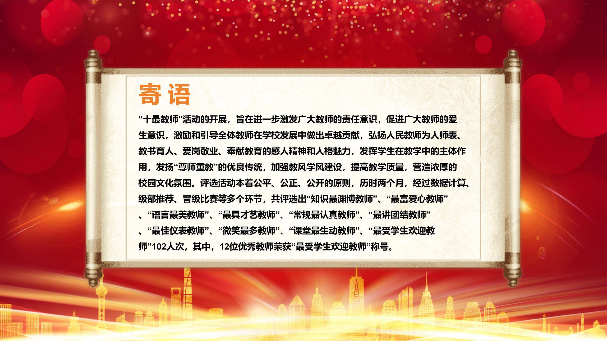 教师节科技感表彰大会PPT模板2