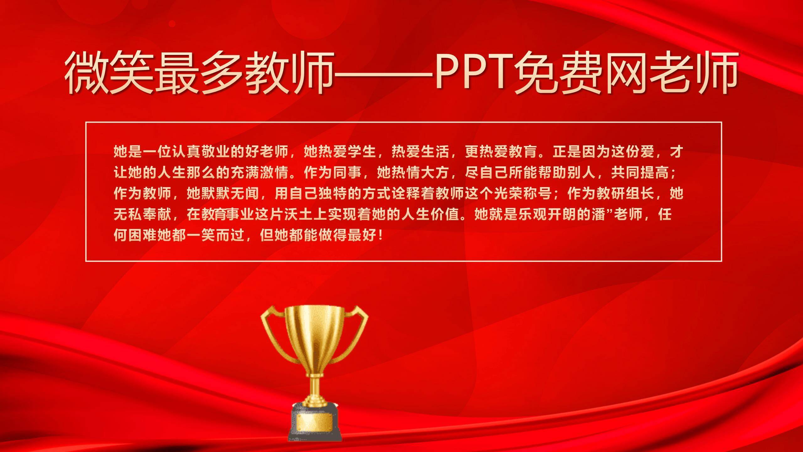 教师节科技感表彰大会PPT模板3