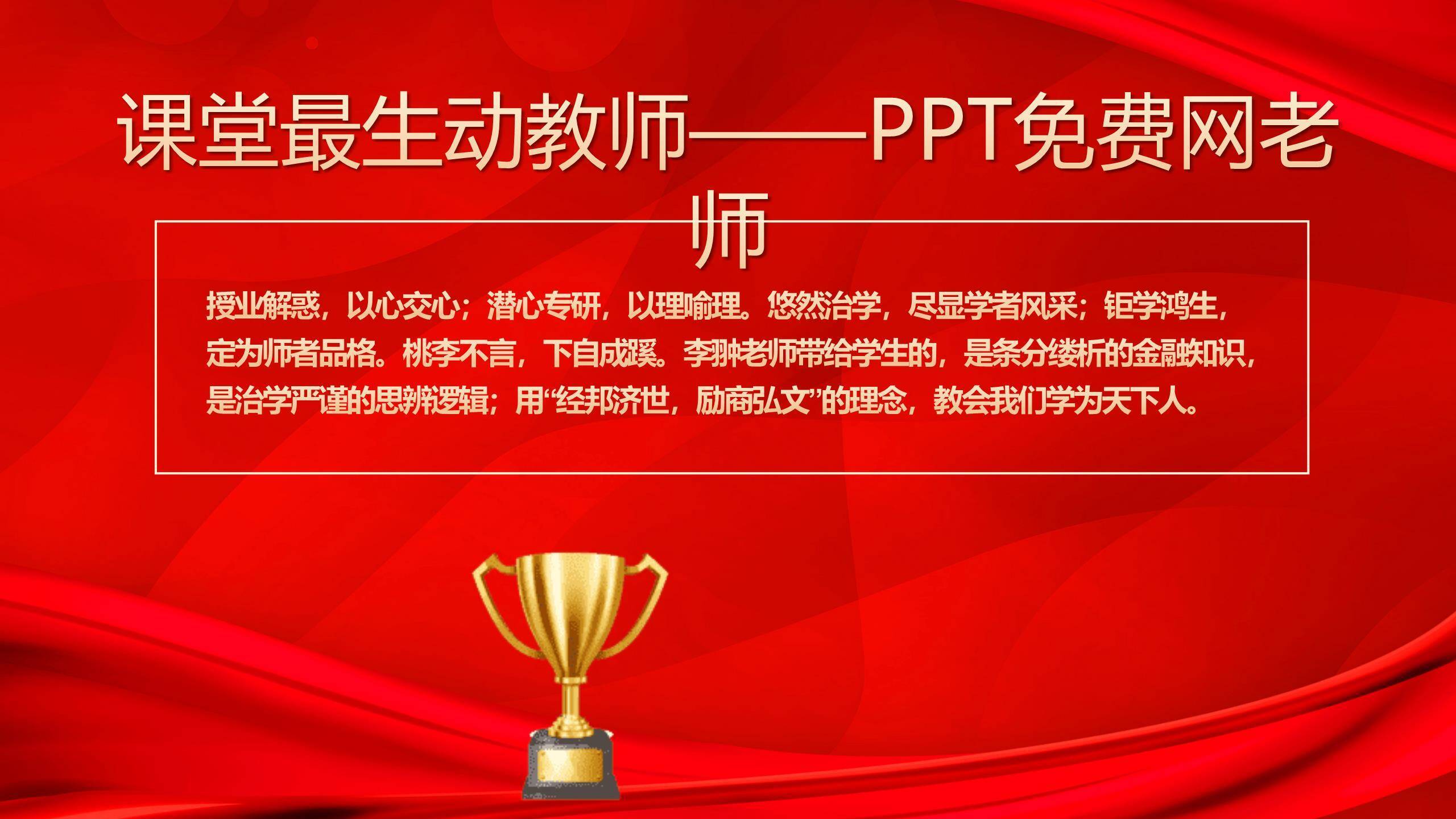 教师节科技感表彰大会PPT模板4