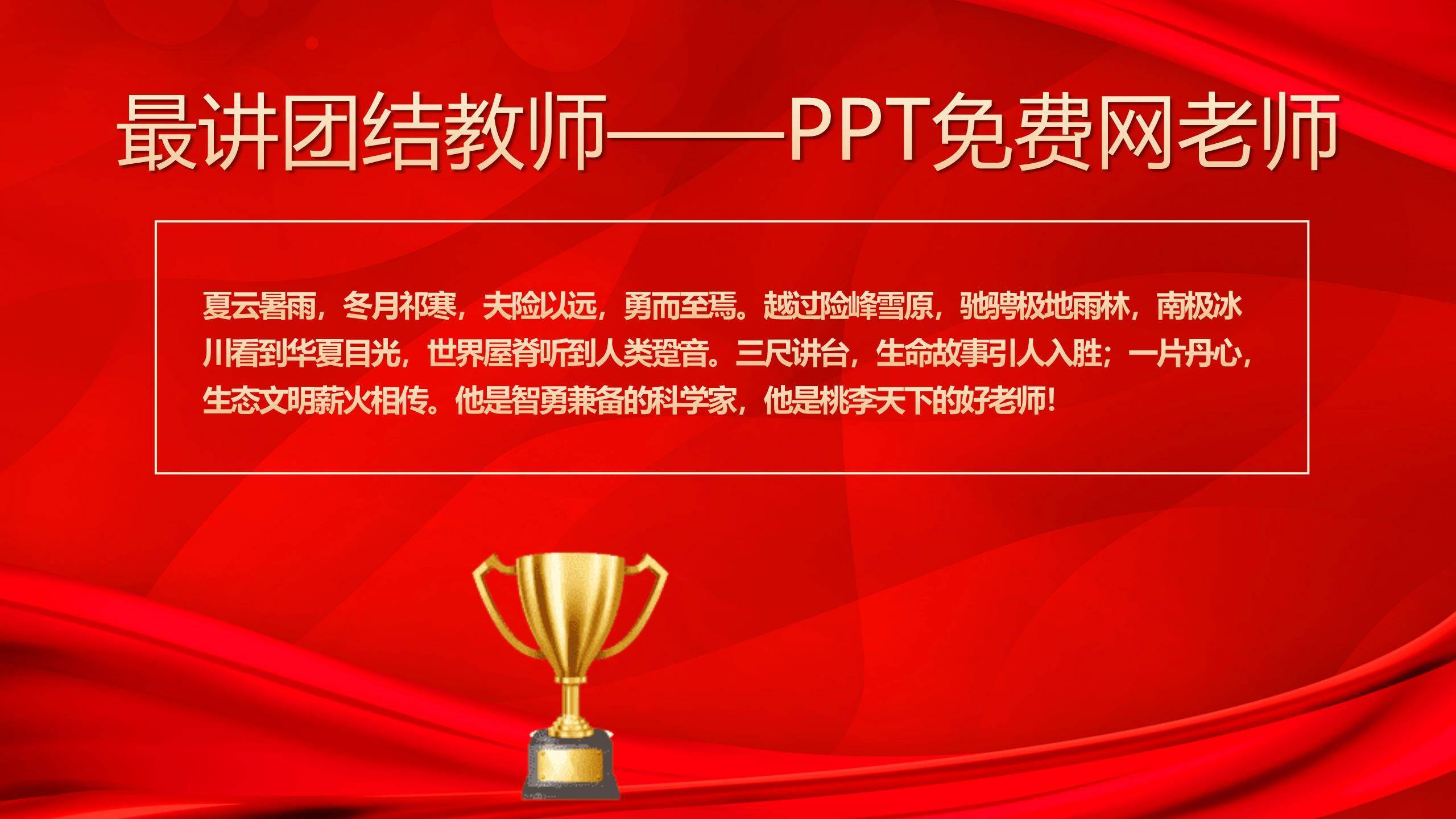 教师节科技感表彰大会PPT模板5