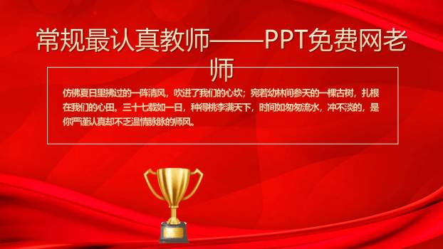 教师节科技感表彰大会PPT模板7