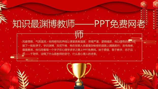 教师节传统国风表彰大会PPT模板8