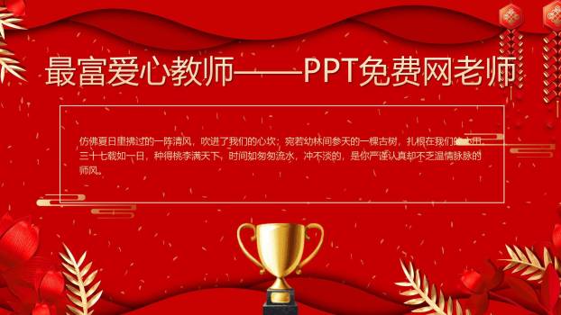 教师节传统国风表彰大会PPT模板9