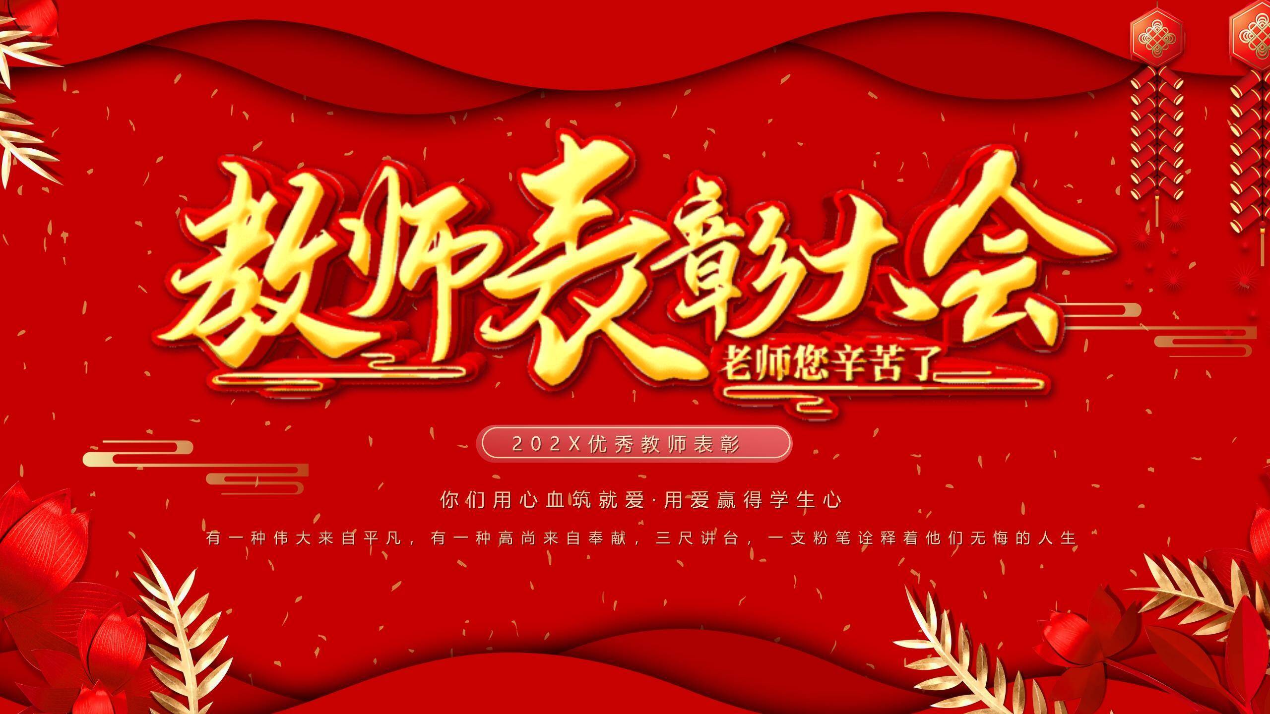 教师节传统国风表彰大会PPT模板0