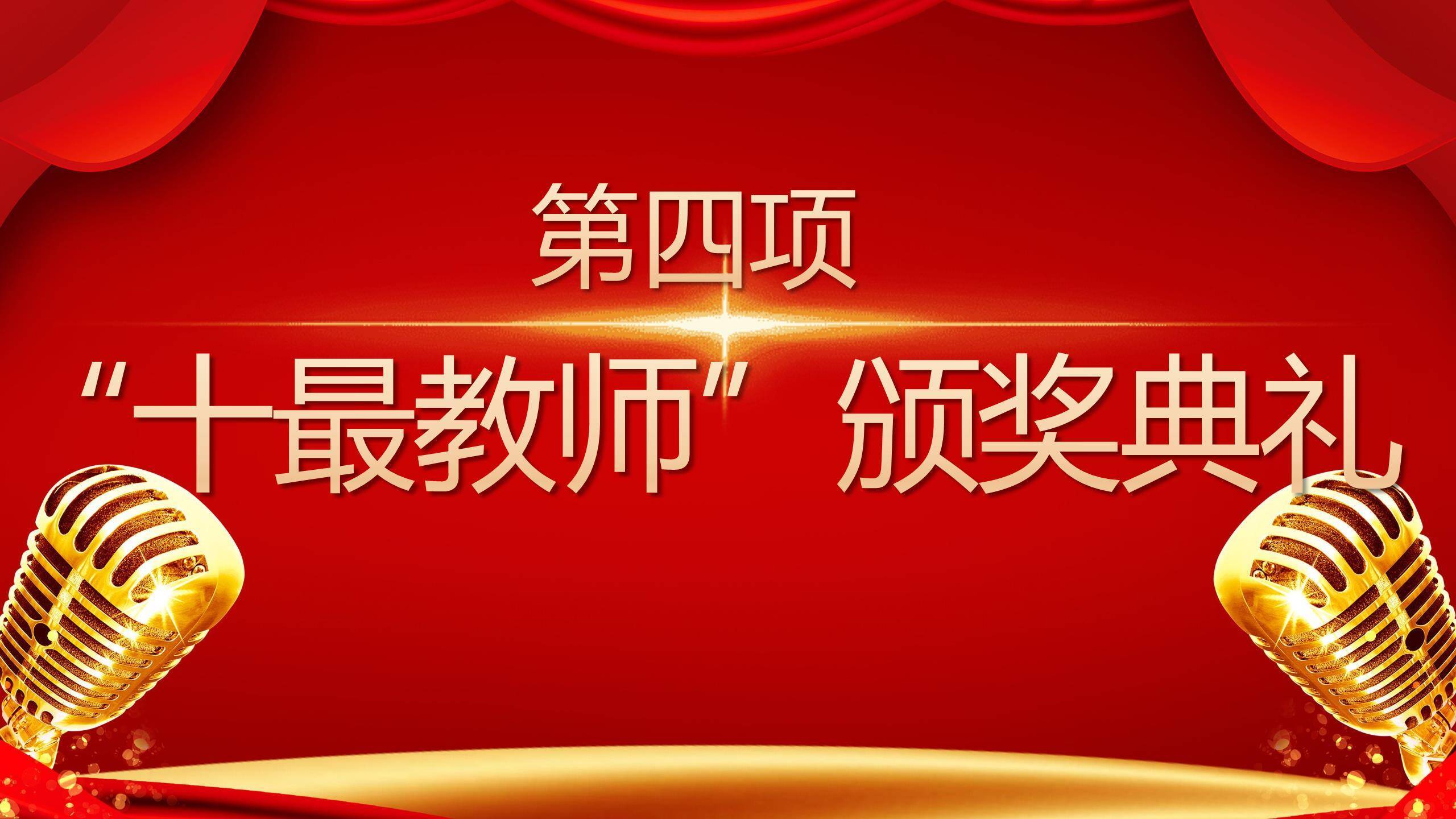 教师节传统国风表彰大会PPT模板1