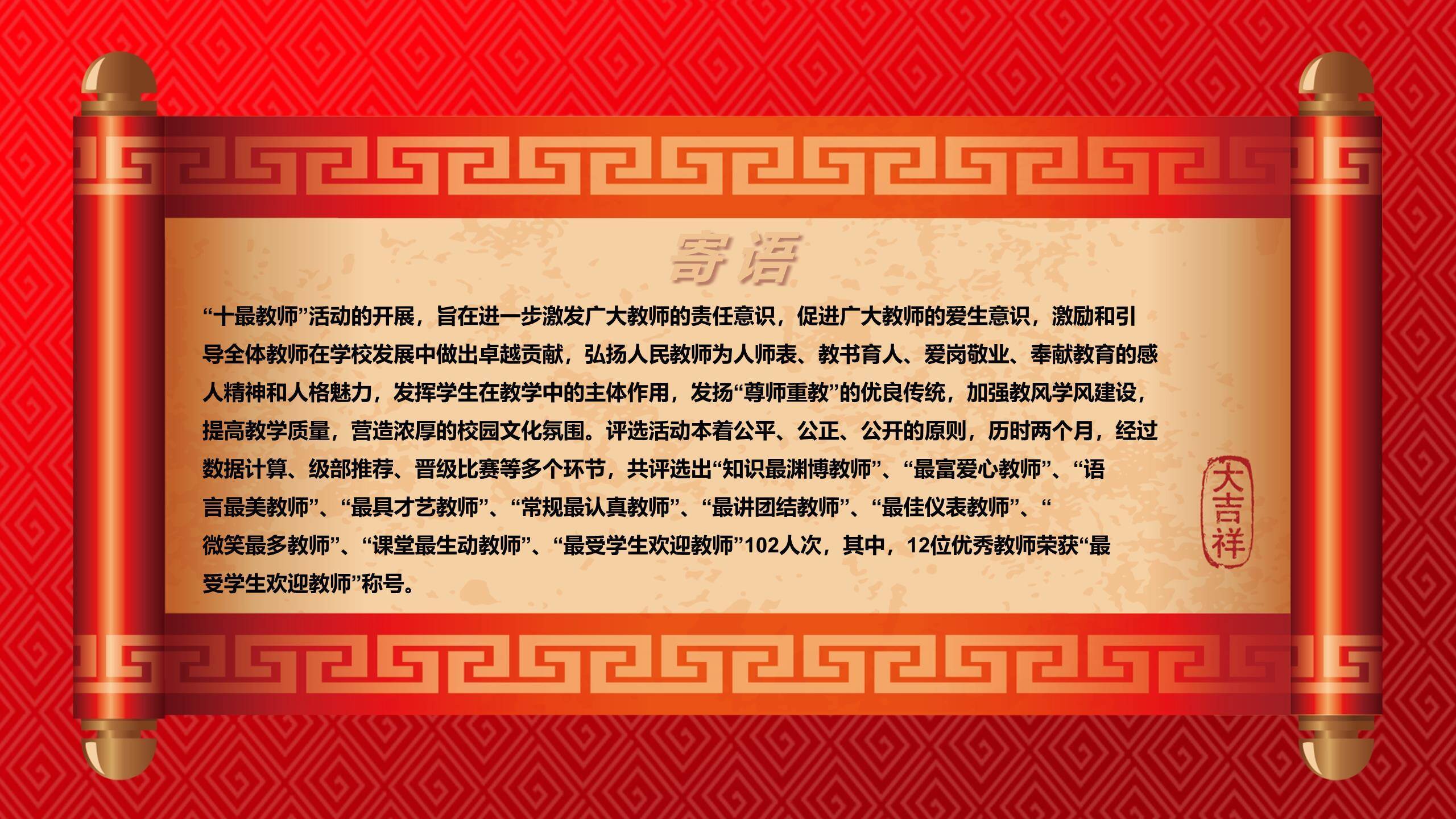 教师节传统国风表彰大会PPT模板2