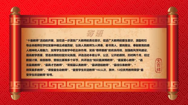 教师节传统国风表彰大会PPT模板2