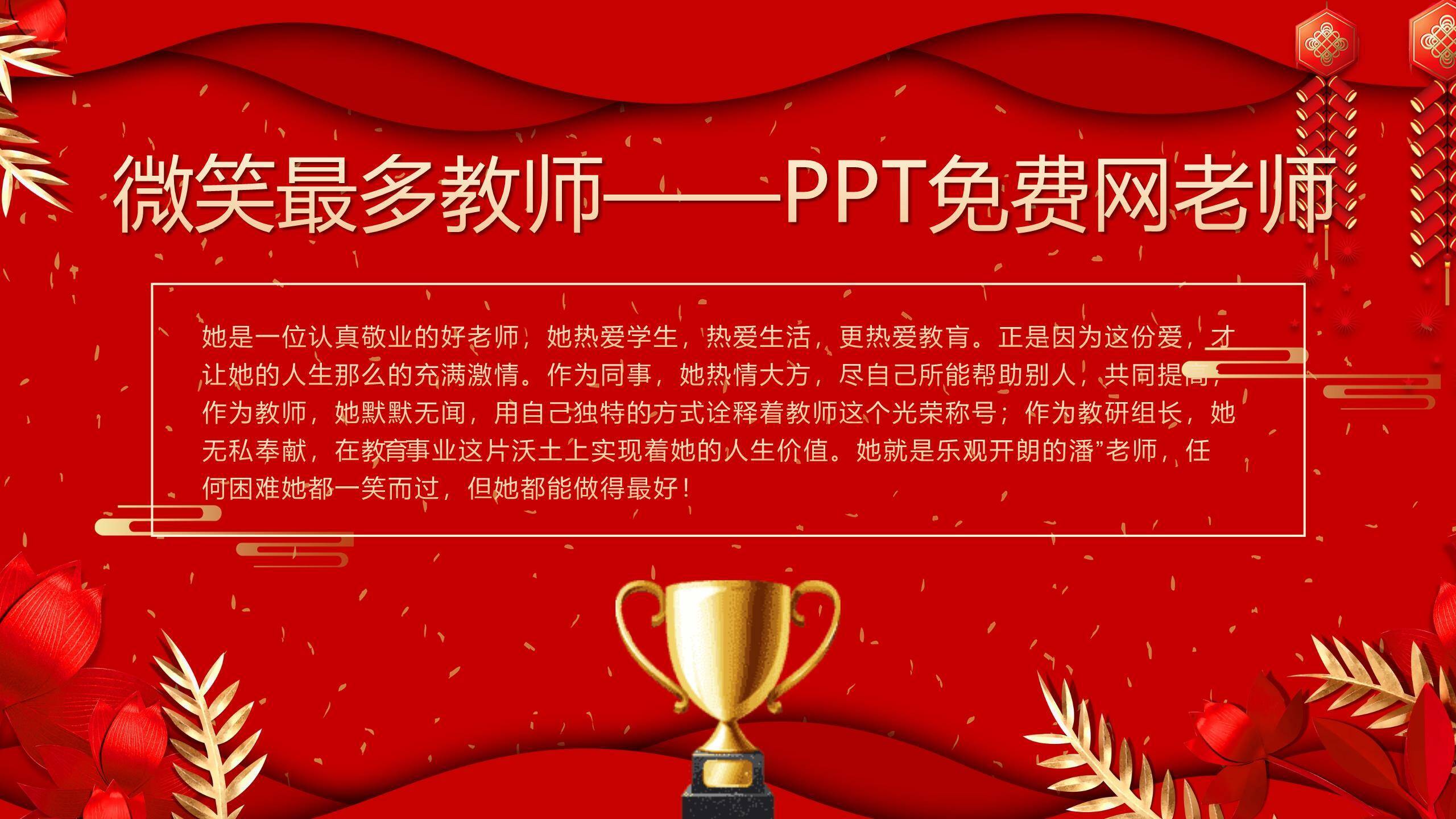 教师节传统国风表彰大会PPT模板3