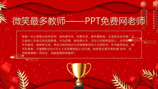 教师节传统国风表彰大会PPT模板3