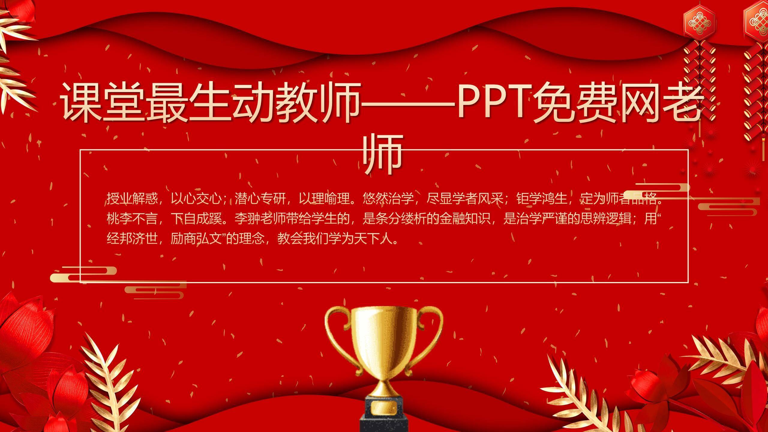 教师节传统国风表彰大会PPT模板4