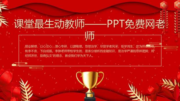 教师节传统国风表彰大会PPT模板4