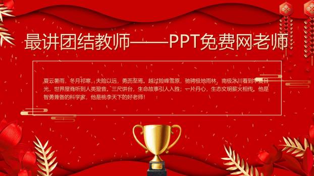 教师节传统国风表彰大会PPT模板5