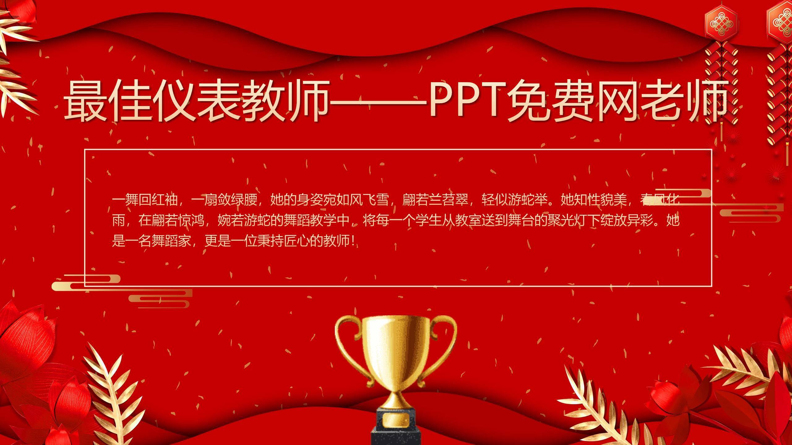 教师节传统国风表彰大会PPT模板6