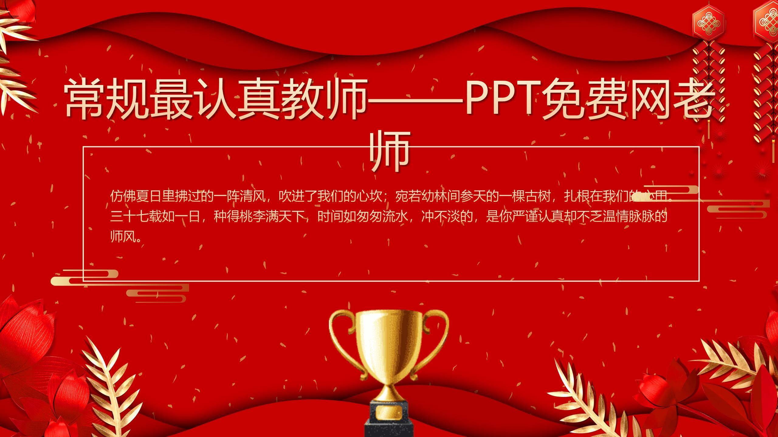 教师节传统国风表彰大会PPT模板7