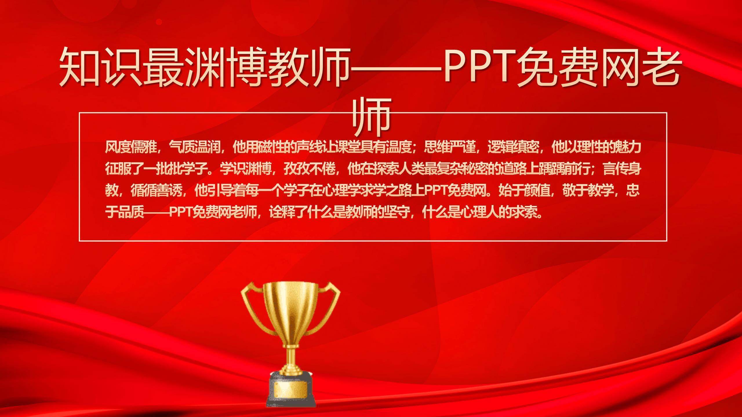 教师节光影科技表彰大会PPT模板8