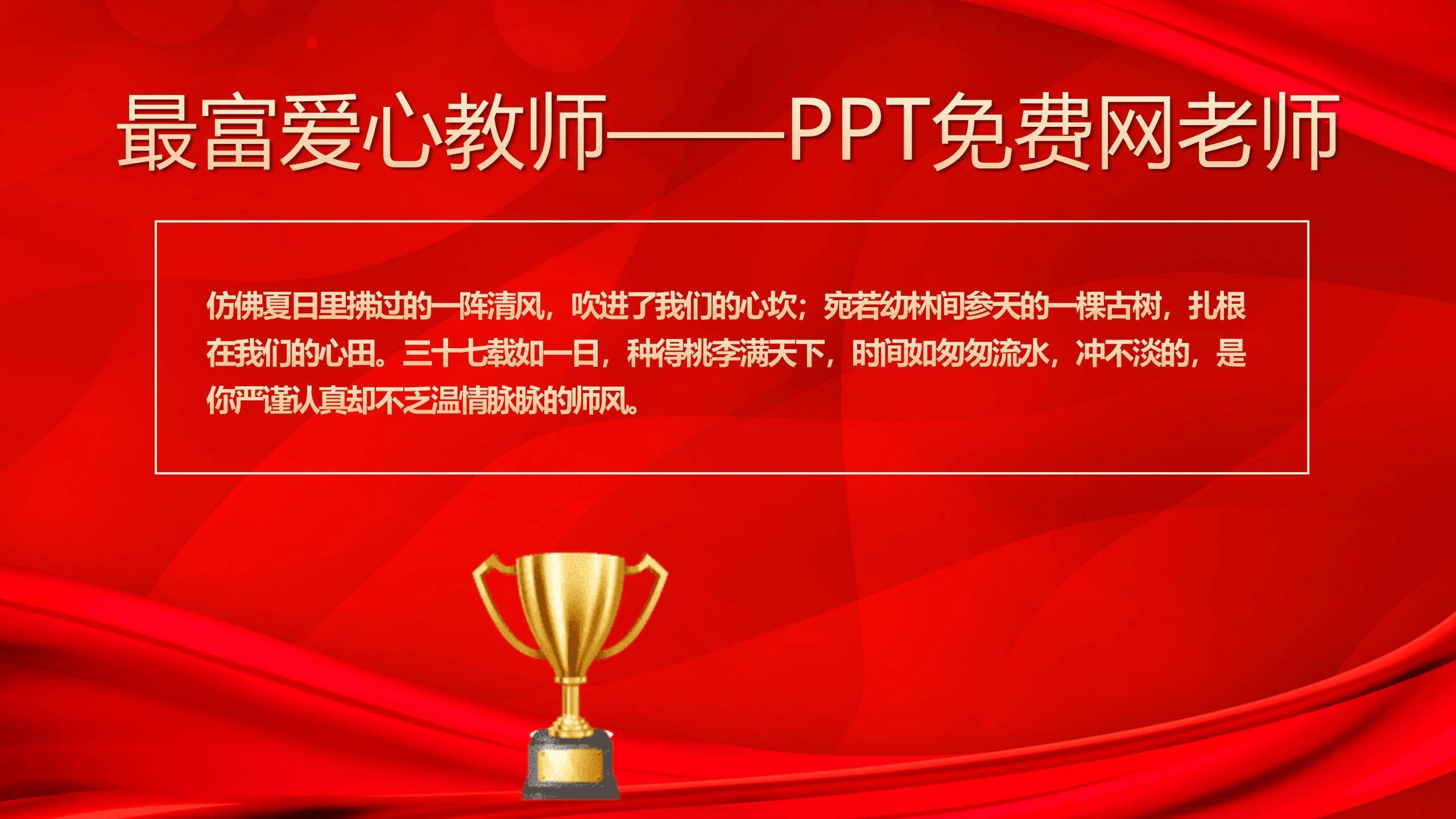 教师节光影科技表彰大会PPT模板9