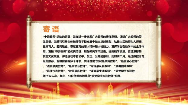 教师节光影科技表彰大会PPT模板2