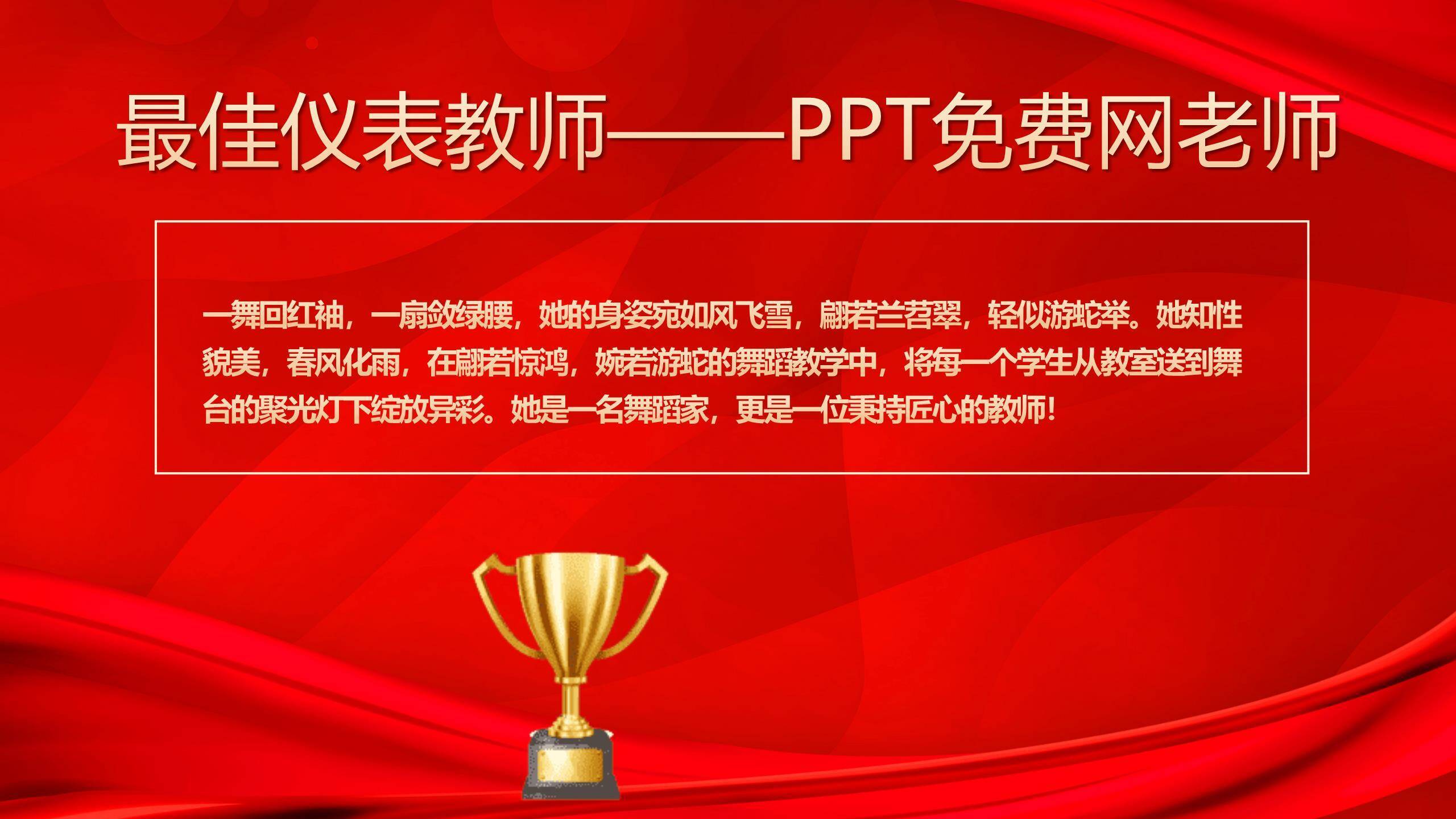 教师节光影科技表彰大会PPT模板6