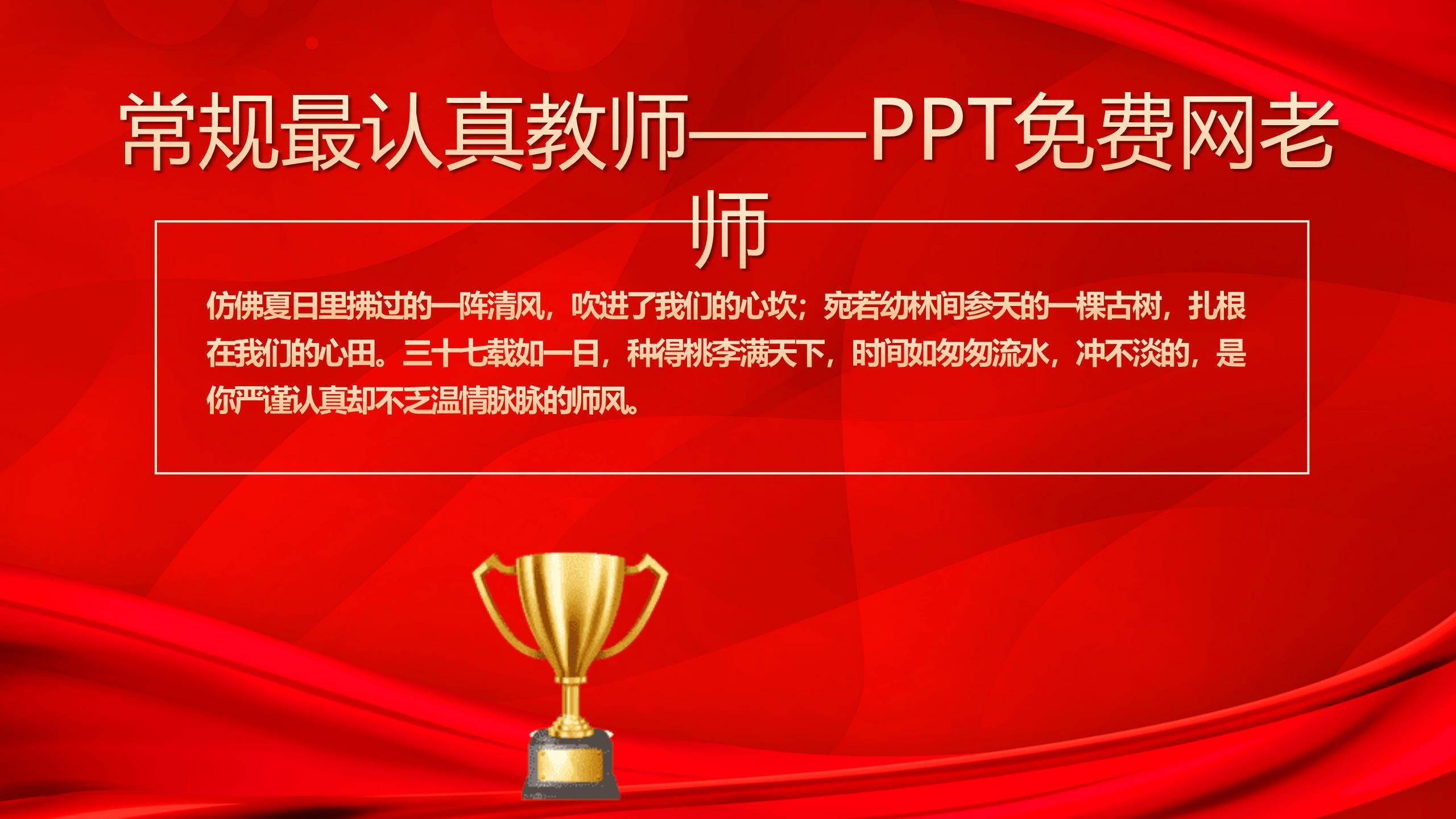 教师节光影科技表彰大会PPT模板7