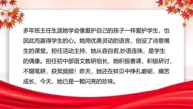 教师节秋日温馨表彰庆典PPT模板8