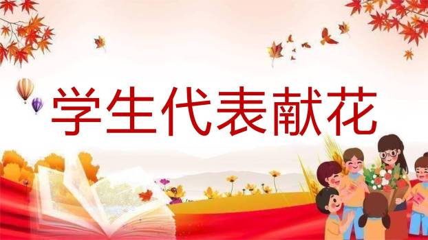 教师节秋日温馨表彰庆典PPT模板9