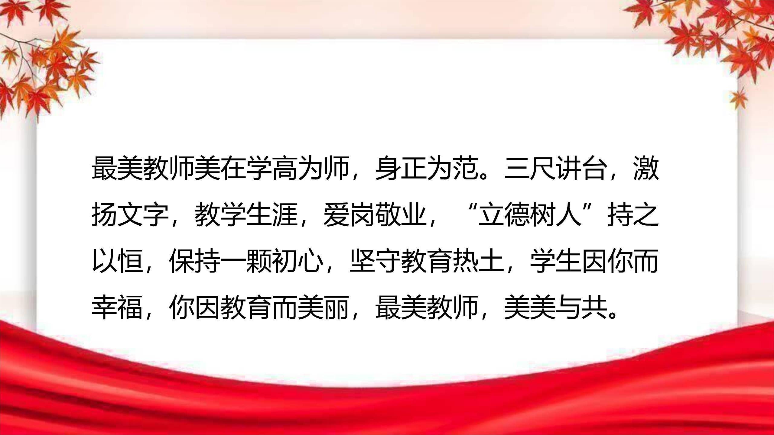 教师节秋日温馨表彰庆典PPT模板2