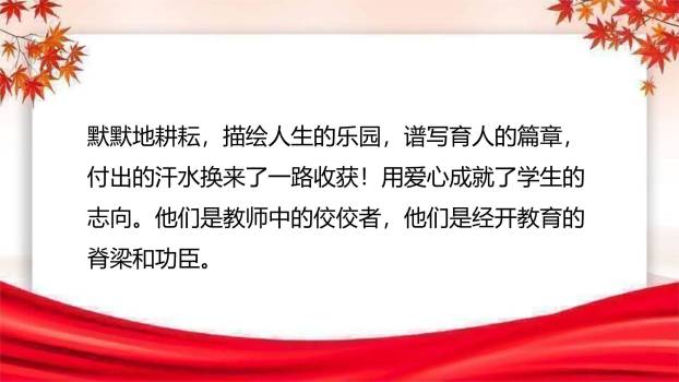 教师节秋日温馨表彰庆典PPT模板4