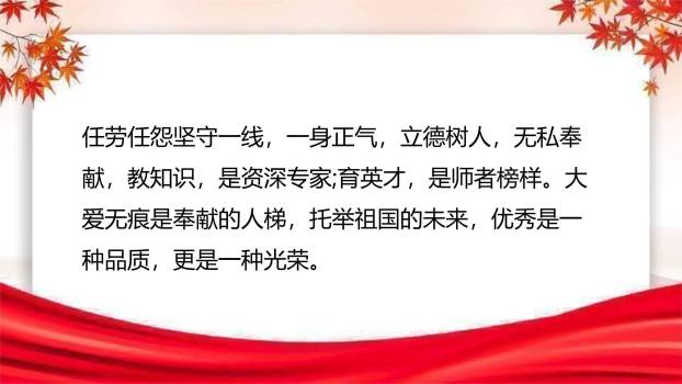 教师节秋日温馨表彰庆典PPT模板6