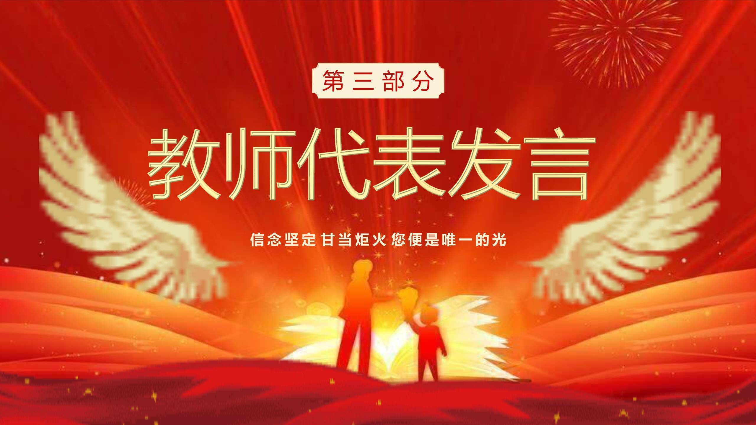 教师节艺术感主题演讲PPT模板8