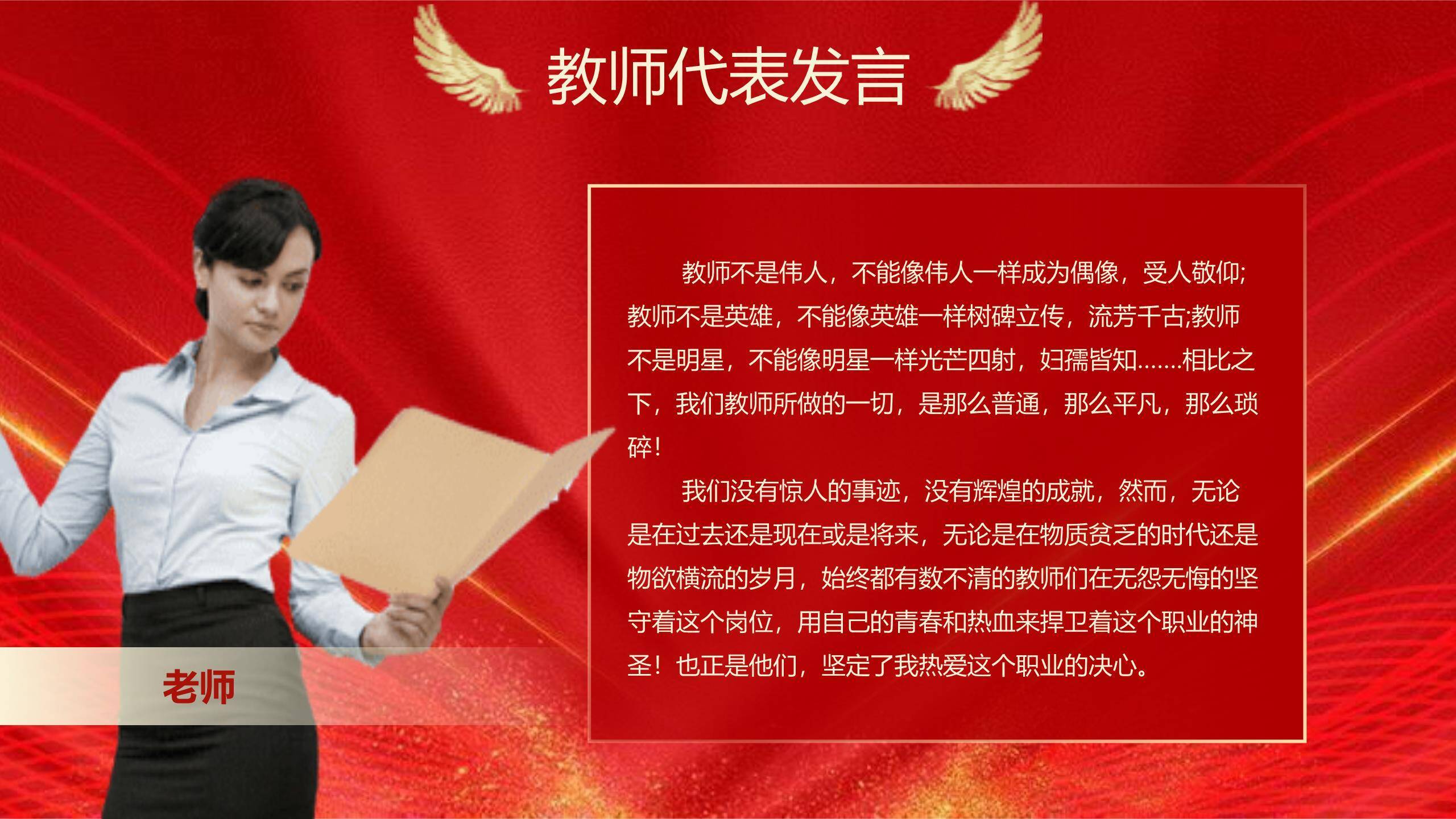 教师节艺术感主题演讲PPT模板9