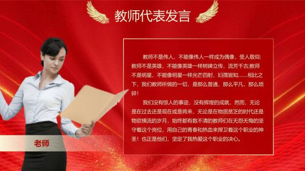 教师节艺术感主题演讲PPT模板9