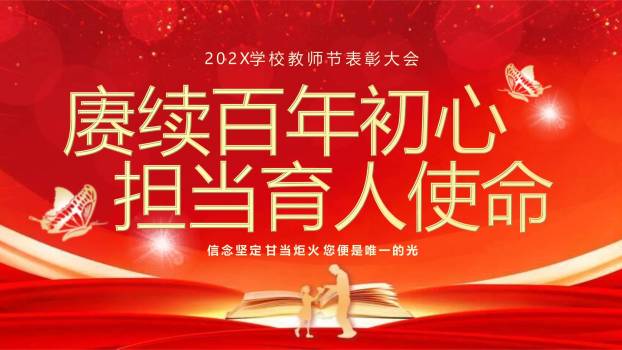 教师节艺术感主题演讲PPT模板0